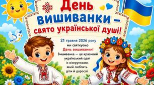 Презентація до Дня вишиванки