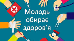 Шкідливі звички та їх вплив на здоров’я.