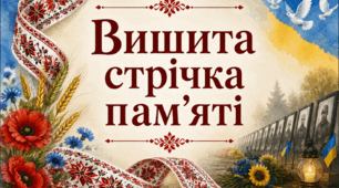 Сценарій для проведення акції "Вишита стрічка пам'яті" до Дня вишиванки