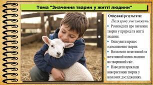 Значення тварин у житті людини. Біологія. 8 клас. До підручника Задорожний К. та ін.