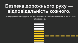 Тиждень безпеки дорожнього руху