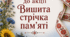 Плакат до акції "Вишита стрічка пам'яті" (12 аркушів)