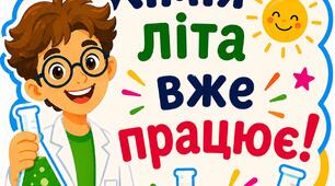 🧪 Передбачення від хіміка на літо (7–8 клас, НУШ)