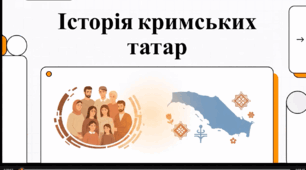 Відеоогляд "18 травня - День боротьби за права кримськотатарського народу"