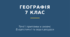 Робочий аркуш до теми: "Течії і припливи в океані. Енергетичні та водні ресурси" - 7 клас.