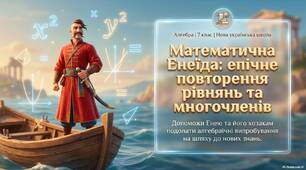 Повторення. Застосування формул скороченого множення