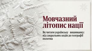 День вишиванки.  Мовчазний літопис нації