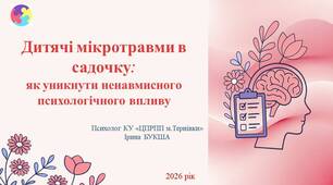 Презентація "Дитячі мікротравми у садочку: як уникнути ненавмисного психологічного впливу"