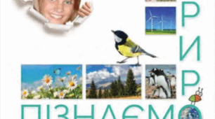 Річна КПР з інтергрованого курсу "Пізнаємо природу" 5 клас НУШ 2025/2026 н.р.