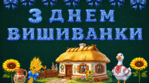 Оформлення ДО ДНЯ ВИШИВАНКИ