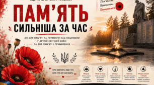 Сценарій мітингу- реквієму "Пам’ять сильніша за час"(До Дня пам'яті та примирення)