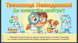 Презентація "Де ховається повітря." Соціум. Середня група.