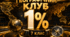 Гра "Географічний клуб 1%" (на завершення курсу 7-го класу)