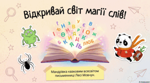 Леся Мовчун: Літературна творчість та перекладацькі проєкти