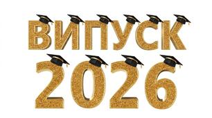 Урочистий футляр для Свідоцтва досягнень випускників 4 класу (Випуск 2026)