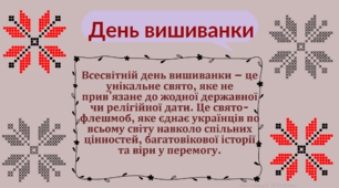 День вишиванки. Презентація + розтяжка+картинки для оформлення.