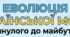 Квест «Еволюція української мови: від минулого до майбутнього» (до Дня слов'янської писемності та культури)