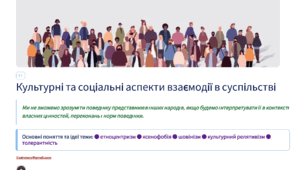 Презентація 1.	Культурні та соціальні аспекти взаємодії в суспільстві. 9 клас НУШ Громадянська освіта.
