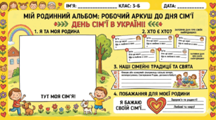 День сім'ї