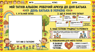 День батька