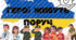 Тематичне оформлення дошки до Дня героїв України. "Герої живуть поруч" для виховних заходів у початкові школі.
