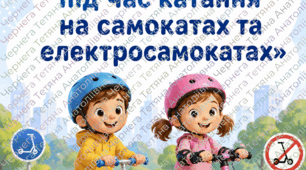 Консультація для батьків " Безпека дітей під час катання на самокатах та електросамокатах"