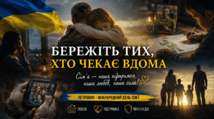 ВІдеопрезентація: 💙💛 «Бережіть тих, хто чекає вдома»