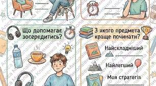 Робочий аркуш Міні-анкета: «Мій план домашки»