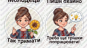 Формувальне оцінювання. Набір стікерів «Найкраща вчителька»