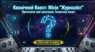 Побудова, правильне інтонування і записування запитань