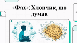 Презентація до твору Айзека Азімова «Фах»