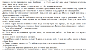 Підсумкова робота. Читання мовчки. ГР 2. Українська мова. 8 клас. НУШ. (за програмою "Українська мова 7-9 класи, автори Голуб Н., Горошкіна О. ")