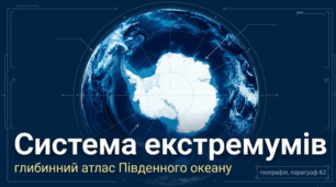 Південний океан