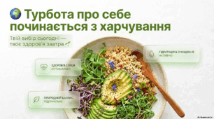 Презентація: «Турбота про себе починається з харчування»