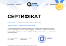  Хьюмен 2022