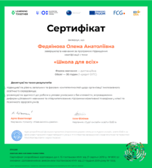 Школа для всіх 2021