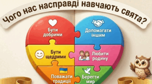 Урок з ЯДС, 3 клас, "Чого нас навчають свята"