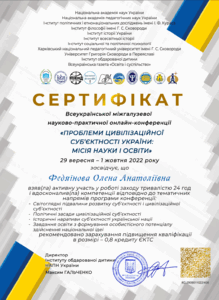  Мімія науки і освіти 2022