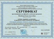  НУШ інтеграція 2023