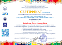  ЛІДЕРСТВО І ОБДАРОВАНІСТЬ: СУЧАСНИЙ НАУКОВИЙ ДИСКУРС І ОСВІТНЯ ПРАКТИКА» 14–19 лютого 2024 року