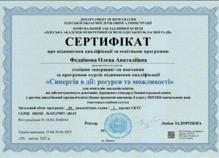  НУШ Сінергія 2025