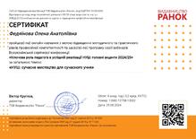 Ранок 2024/2025