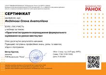  Ранок 2024/2025