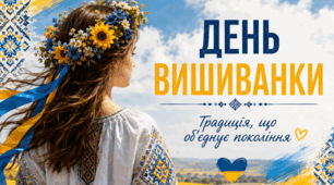 презентація слайди до Дня вишиванки