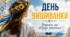 презентація слайди до Дня вишиванки