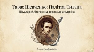 Тарас Шевченко. Палітра титана