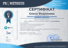  Прометеус Підвищення кваліфікації педагогічних працівників:  нові вимоги і можливості, 2022