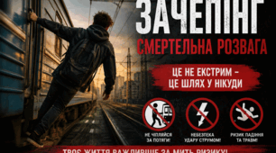 Зачепінг – смертельна розвага