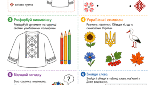 Робочий аркуш до Дня вишиванки для учнів початкових класів