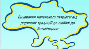 Консультація для батьків